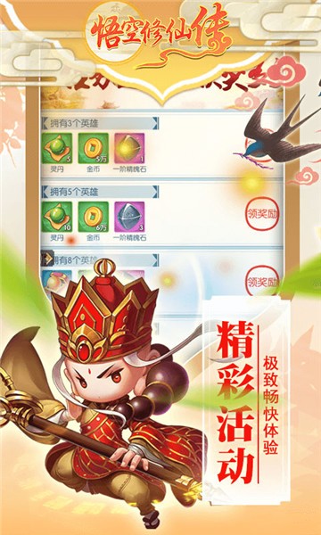 悟空修仙传山海经异兽世界