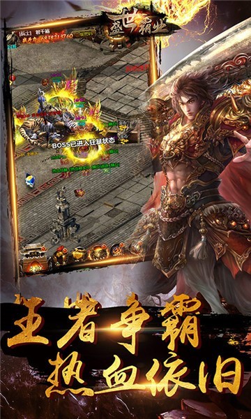 盛世霸业高爆传奇