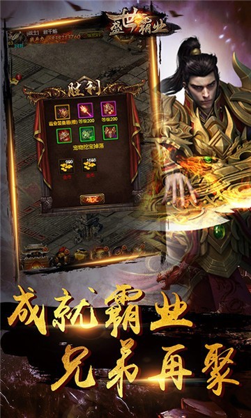 盛世霸业高爆传奇