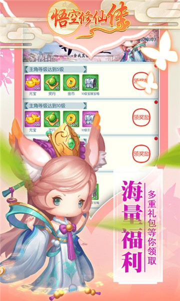 悟空修仙传山海经异兽世界