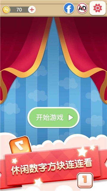 数字连连看最强大脑