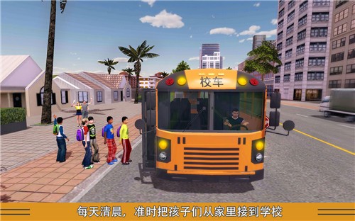 模拟校车