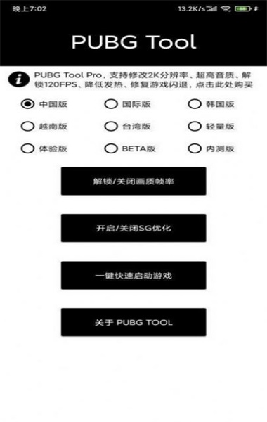 小也画质助手2.8截图