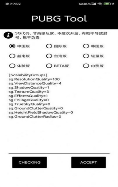 小也画质助手2.8截图