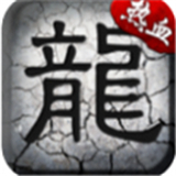 跃龙神途复古传奇