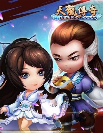 天龙传奇ol