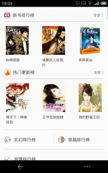 悦读免费小说截图