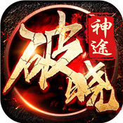 破晓神途OL