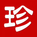 珍药材