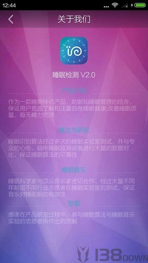 睡眠检测
