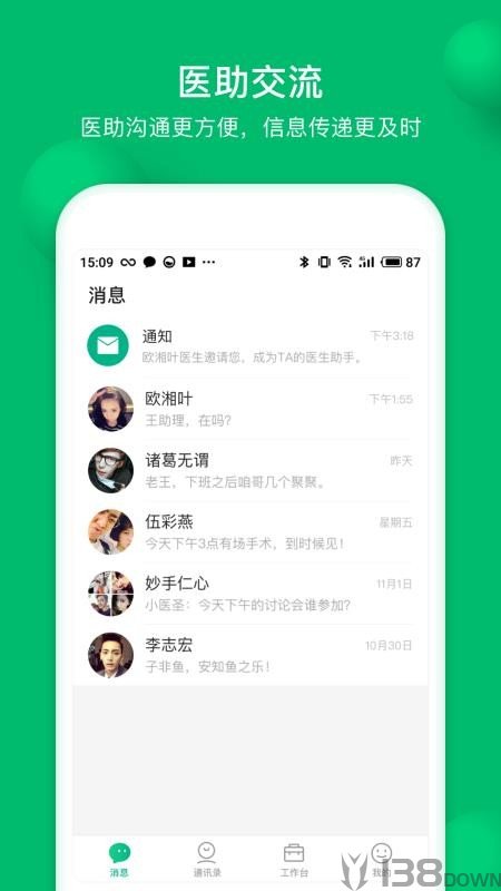 玄关医生助手