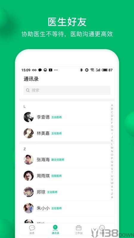 玄关医生助手