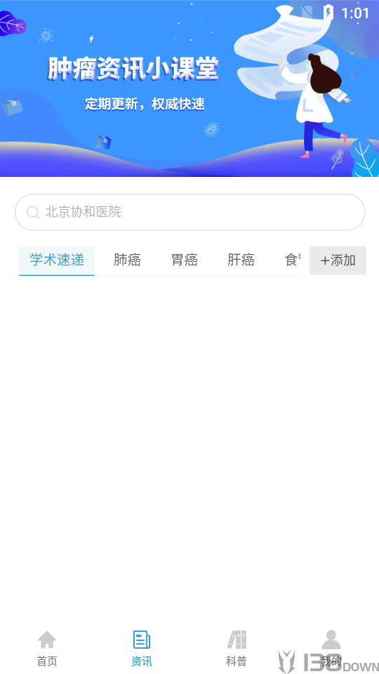 智行和医
