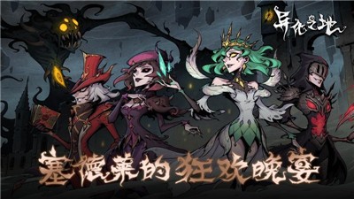 异化之地联机截图