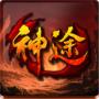 月魂神途手游