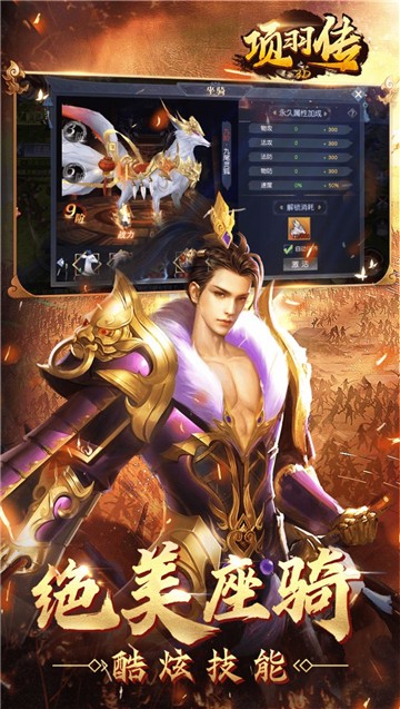 项羽传之华夏文明截图
