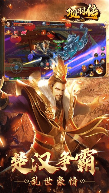 项羽传之华夏文明截图