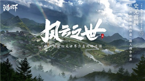 鸿图之下1.0.24截图
