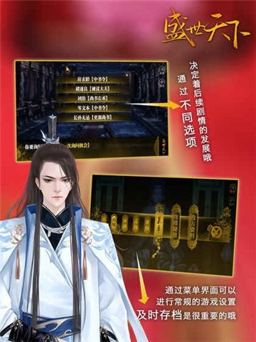盛世天下截图