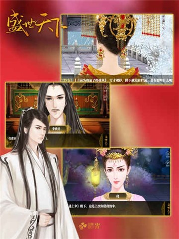 盛世天下
