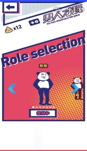 男人才玩