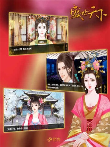 盛世天下