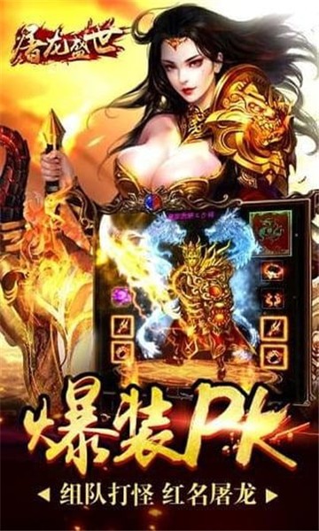 盛世屠龙
