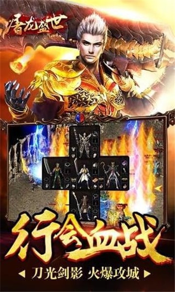 盛世屠龙