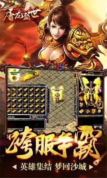 盛世屠龙