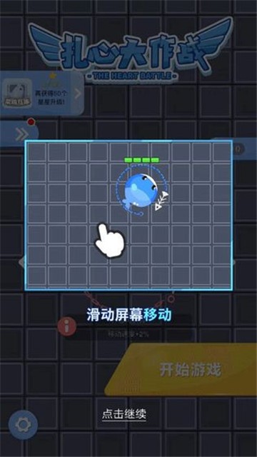 扎心大作战截图