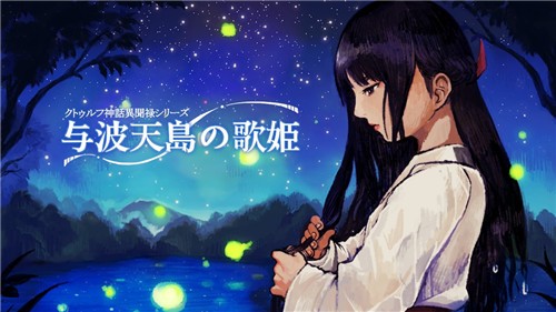 与波天岛的歌姬截图