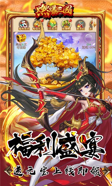 燃爆三国H5