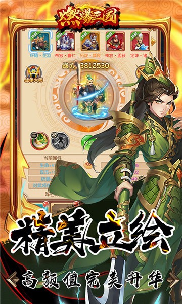 燃爆三国H5