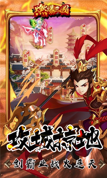燃爆三国H5