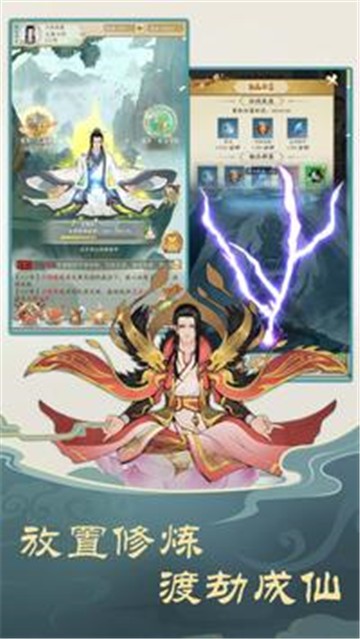 挂挂修仙截图