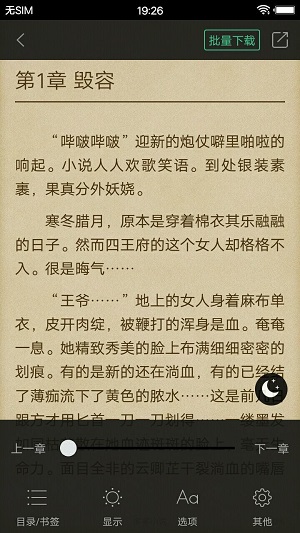 追更小说截图