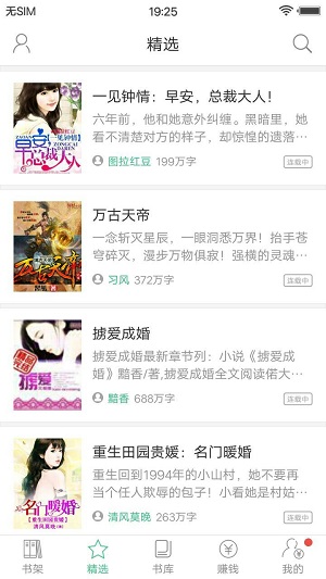 追更小说截图
