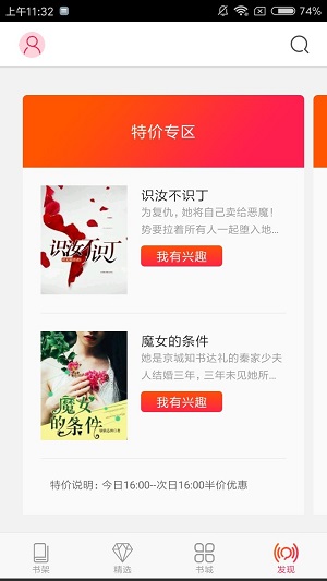醒读小说截图