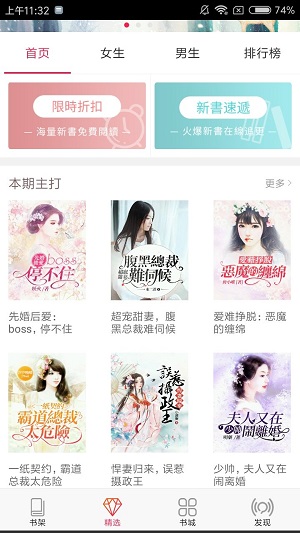 醒读小说截图
