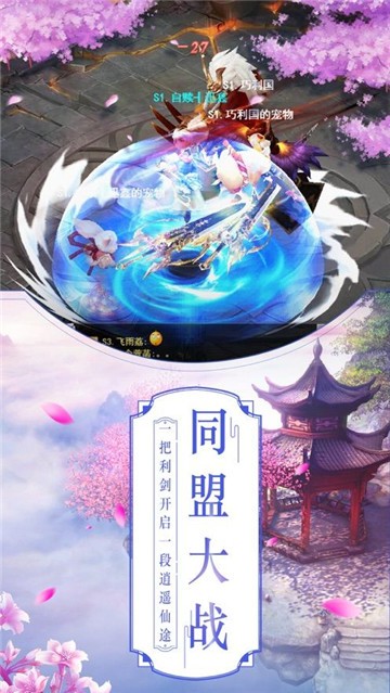 魔道飞仙截图