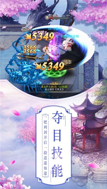 魔道飞仙截图