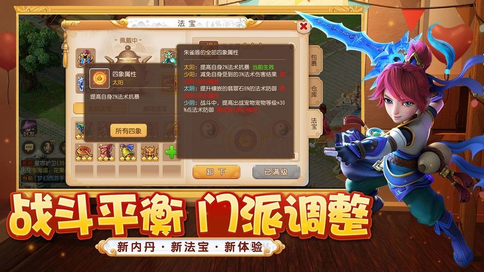梦幻西游张艺兴代言截图