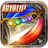 皇图2超变