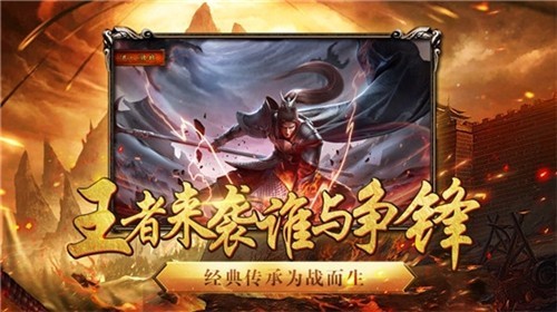 传奇创世烈火传奇