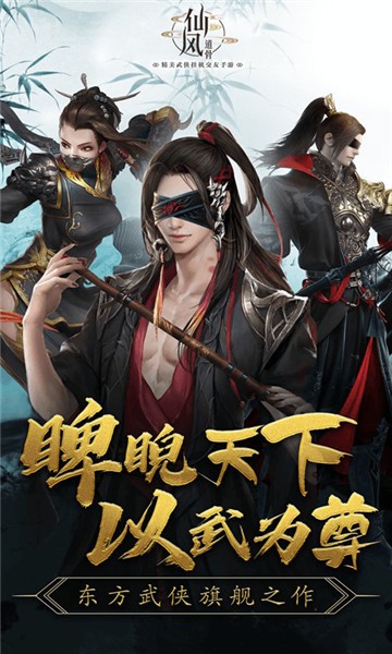 仙风道骨全新福利