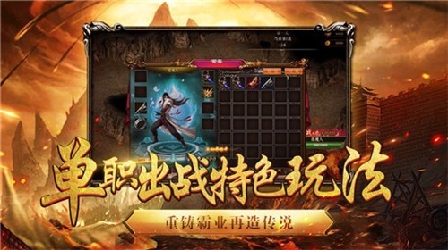 传奇创世烈火传奇