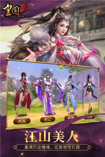 皇图2超变