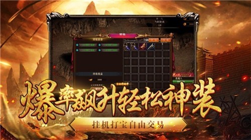传奇创世烈火传奇