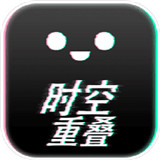 时空重叠