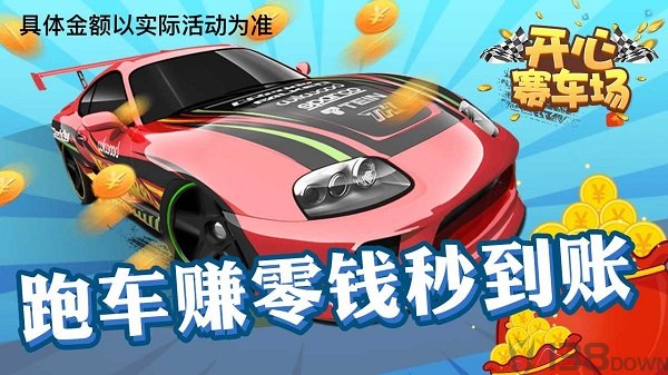 开心赛车场2